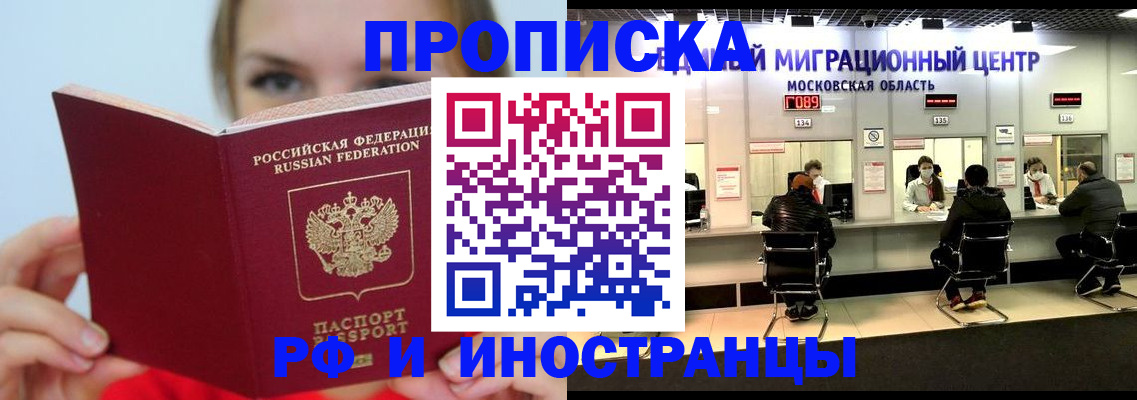 прописка иностранных граждан в Старой Купавне