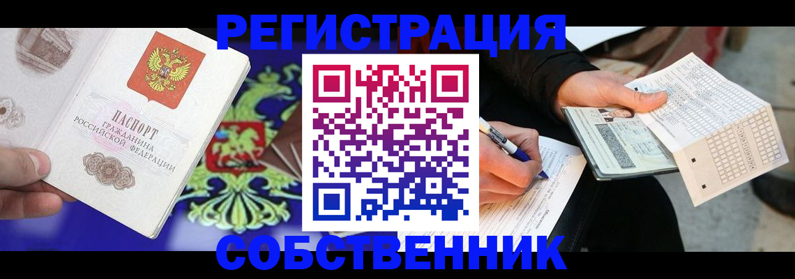 временная регистрация в квартире в Старой Купавне