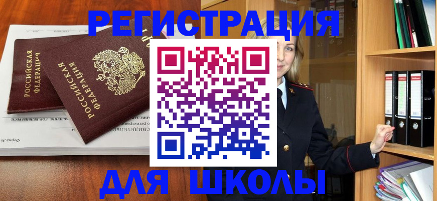 прописка для работы в Старой Купавне