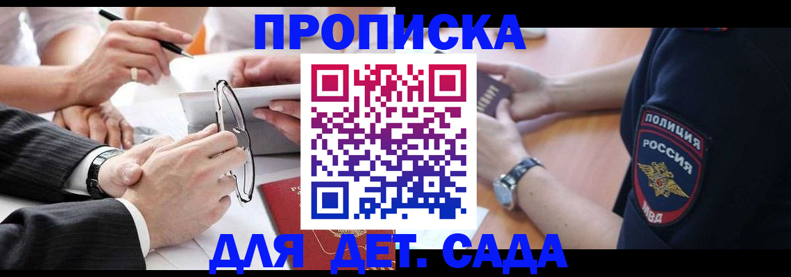 регистрация в Старой Купавне