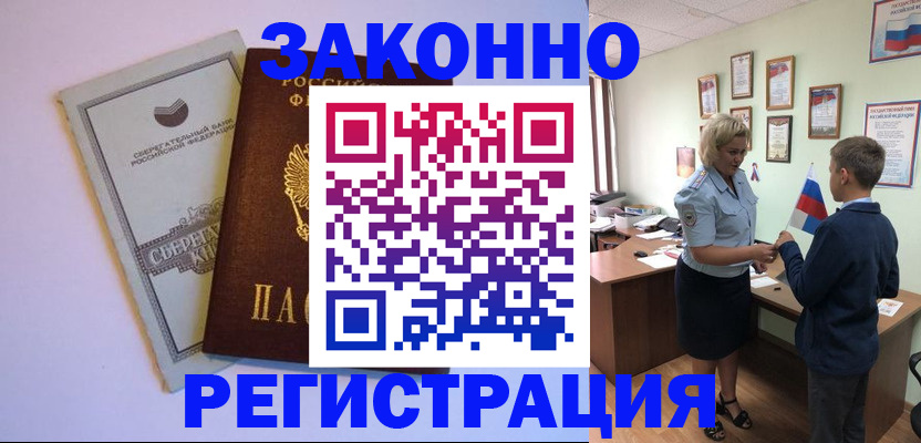 временная регистрация адрес в Старой Купавне