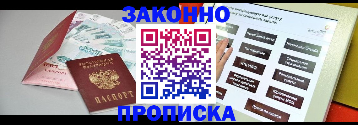 временная регистрация для школы в Старой Купавне